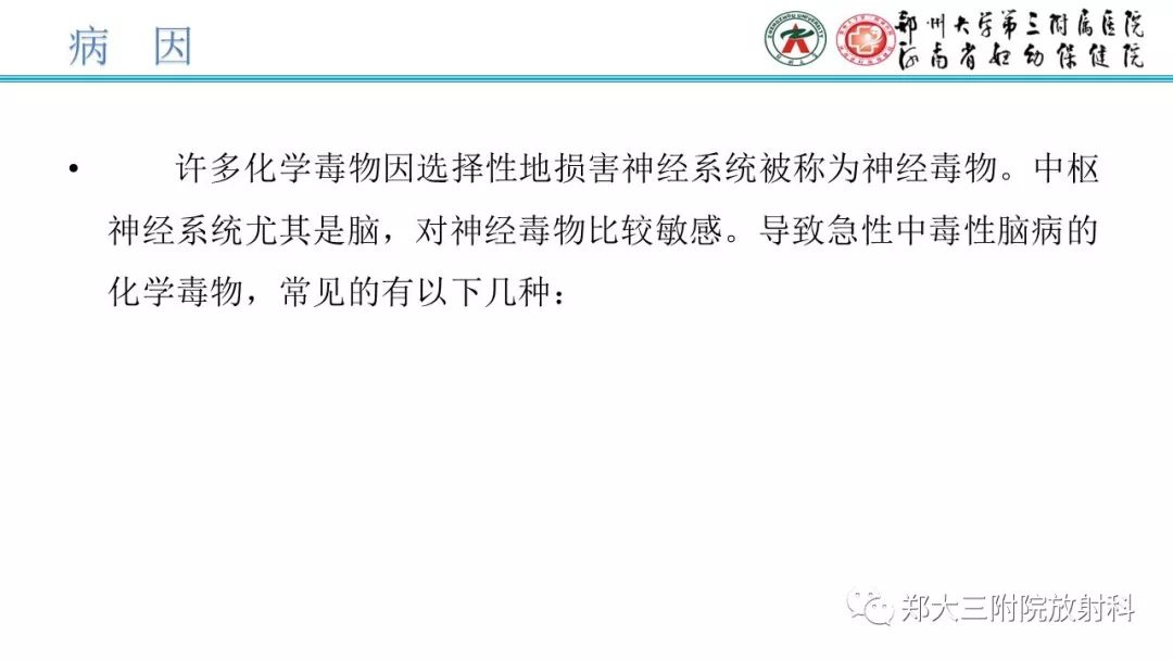 【PPT】中毒性脑病影像学诊断-3
