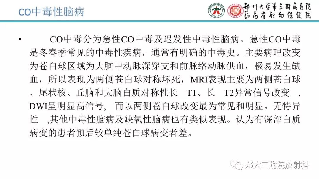 【PPT】中毒性脑病影像学诊断-8