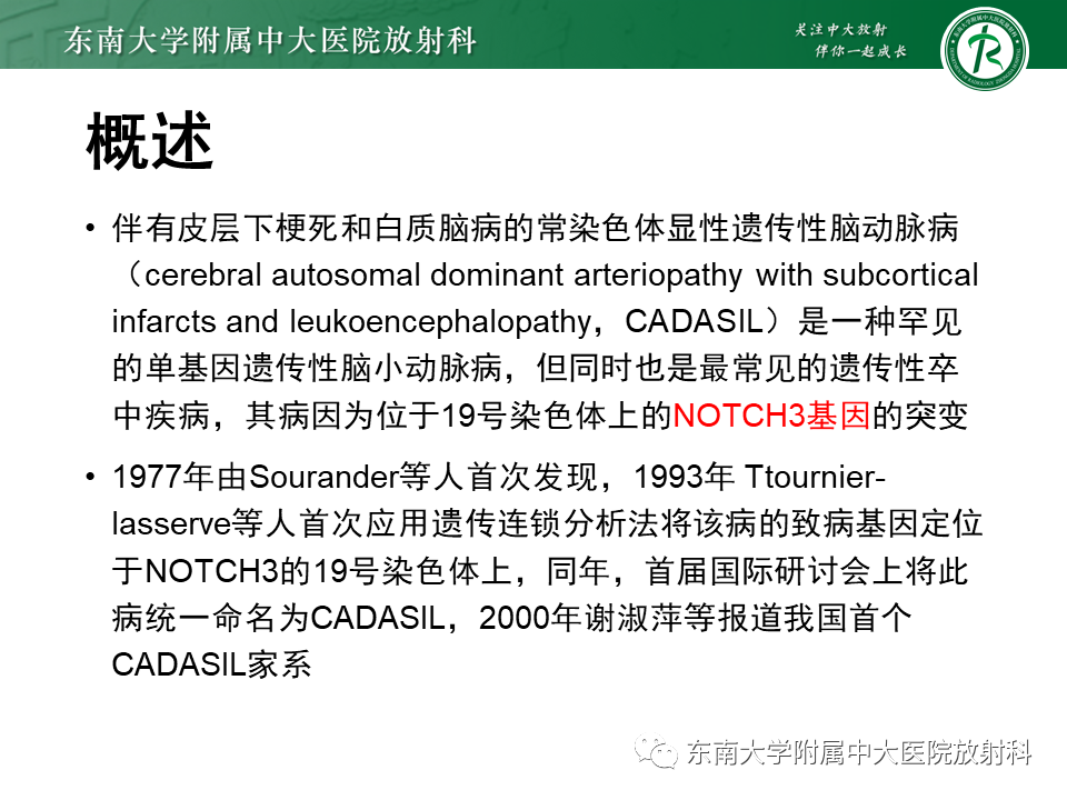【PPT】伴有皮质下梗死和白质脑病的常染色体显性遗传性脑动脉病(CADASIL)-5