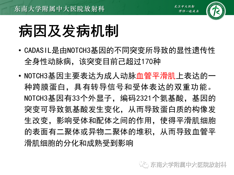 【PPT】伴有皮质下梗死和白质脑病的常染色体显性遗传性脑动脉病(CADASIL)-6