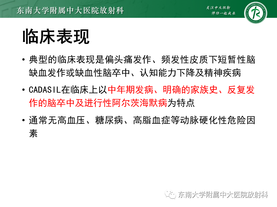 【PPT】伴有皮质下梗死和白质脑病的常染色体显性遗传性脑动脉病(CADASIL)-9