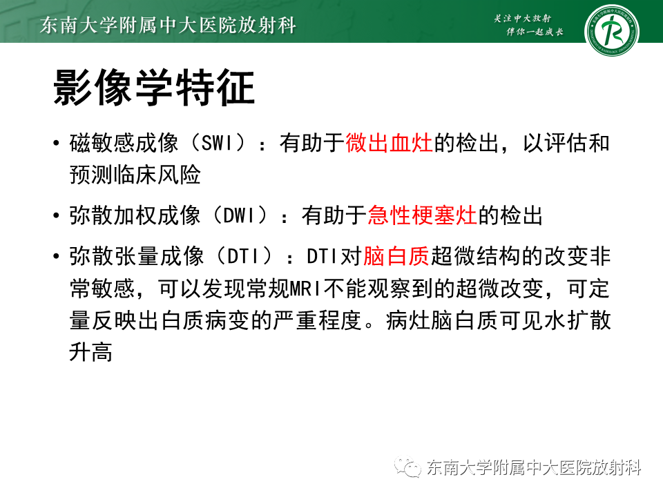 【PPT】伴有皮质下梗死和白质脑病的常染色体显性遗传性脑动脉病(CADASIL)-12