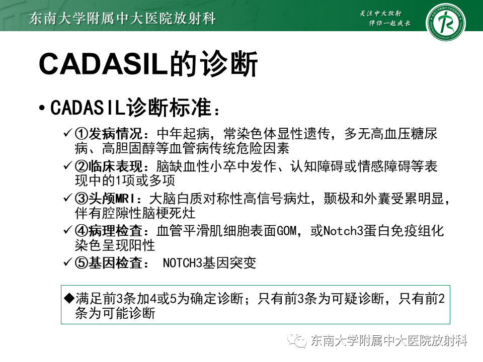 【PPT】伴有皮质下梗死和白质脑病的常染色体显性遗传性脑动脉病(CADASIL)-19