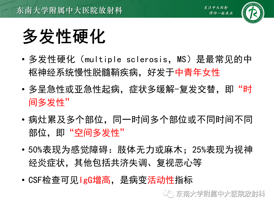 【PPT】伴有皮质下梗死和白质脑病的常染色体显性遗传性脑动脉病(CADASIL)-22