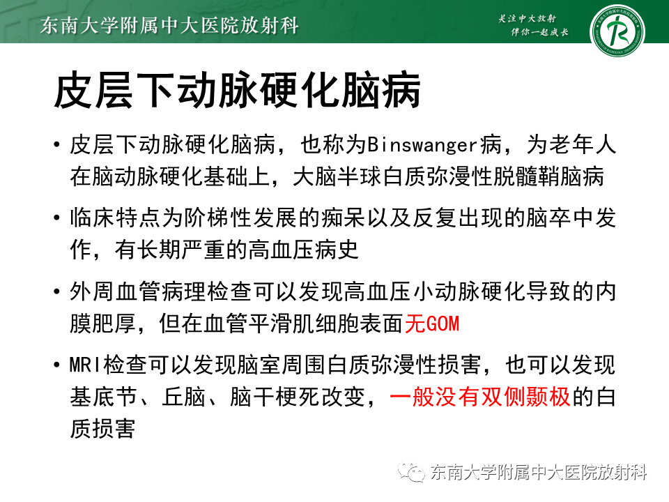 【PPT】伴有皮质下梗死和白质脑病的常染色体显性遗传性脑动脉病(CADASIL)-25