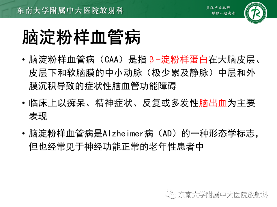 【PPT】伴有皮质下梗死和白质脑病的常染色体显性遗传性脑动脉病(CADASIL)-27