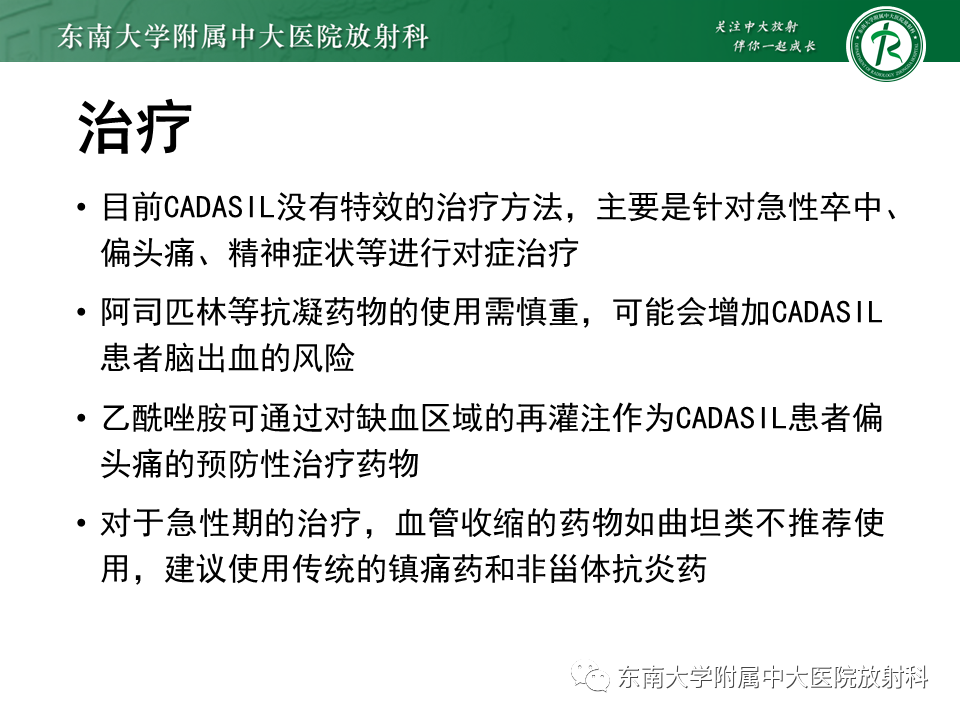 【PPT】伴有皮质下梗死和白质脑病的常染色体显性遗传性脑动脉病(CADASIL)-31