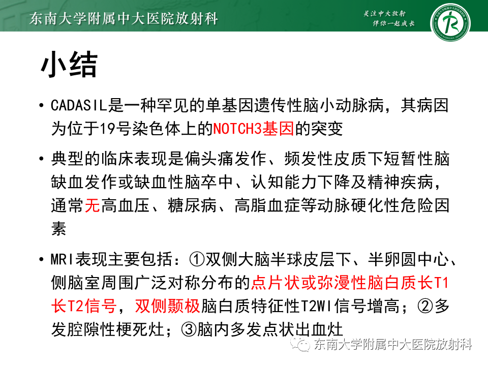 【PPT】伴有皮质下梗死和白质脑病的常染色体显性遗传性脑动脉病(CADASIL)-32
