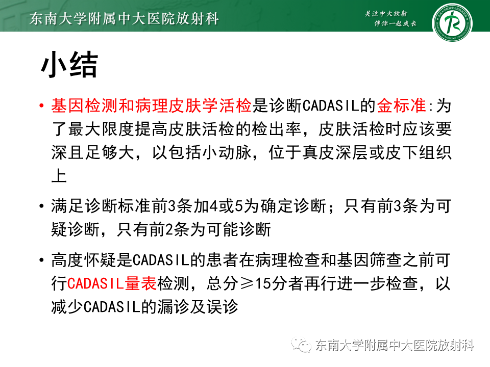 【PPT】伴有皮质下梗死和白质脑病的常染色体显性遗传性脑动脉病(CADASIL)-33