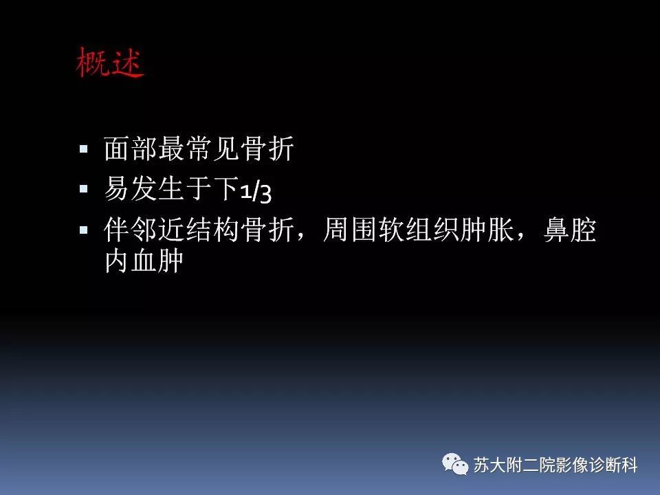 【PPT】鼻骨骨折影像诊断误区-13