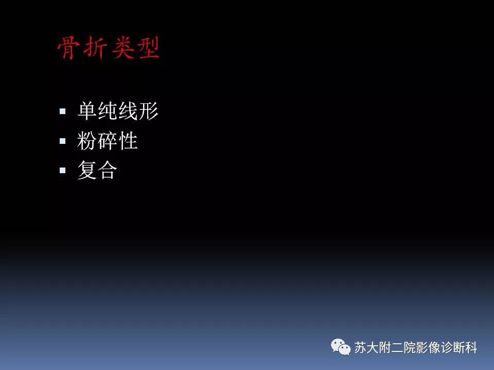 【PPT】鼻骨骨折影像诊断误区-14