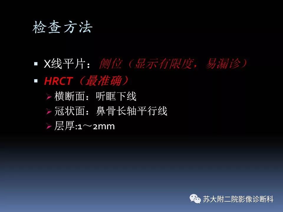 【PPT】鼻骨骨折影像诊断误区-16