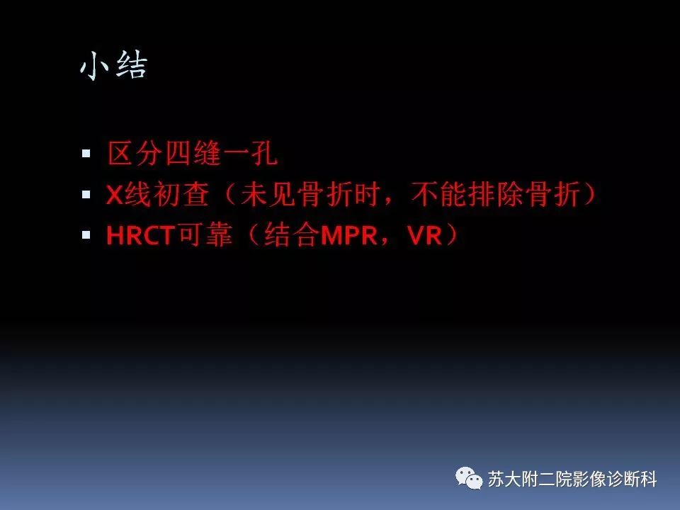 【PPT】鼻骨骨折影像诊断误区-32