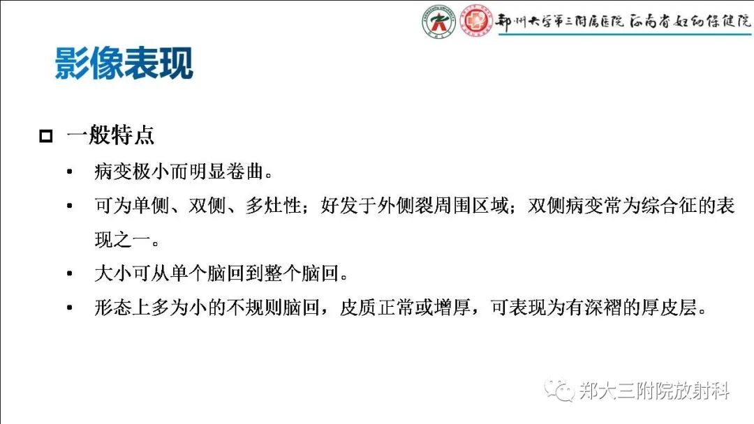 【PPT】多小脑回畸形的影像表现-3