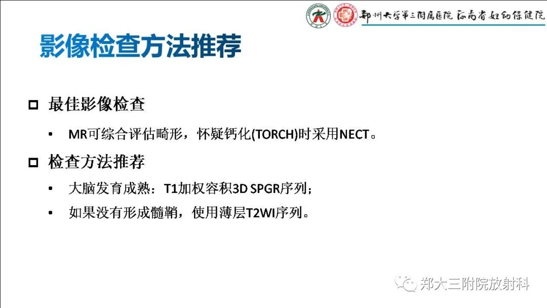 【PPT】多小脑回畸形的影像表现-7