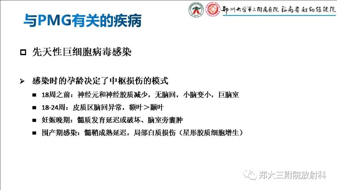 【PPT】多小脑回畸形的影像表现-26