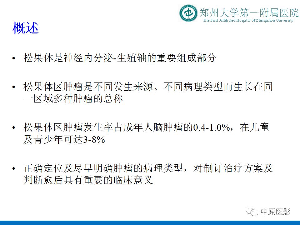 【PPT】松果体区肿瘤的MRI影像分析-2