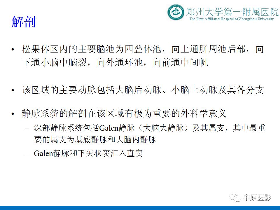 【PPT】松果体区肿瘤的MRI影像分析-6