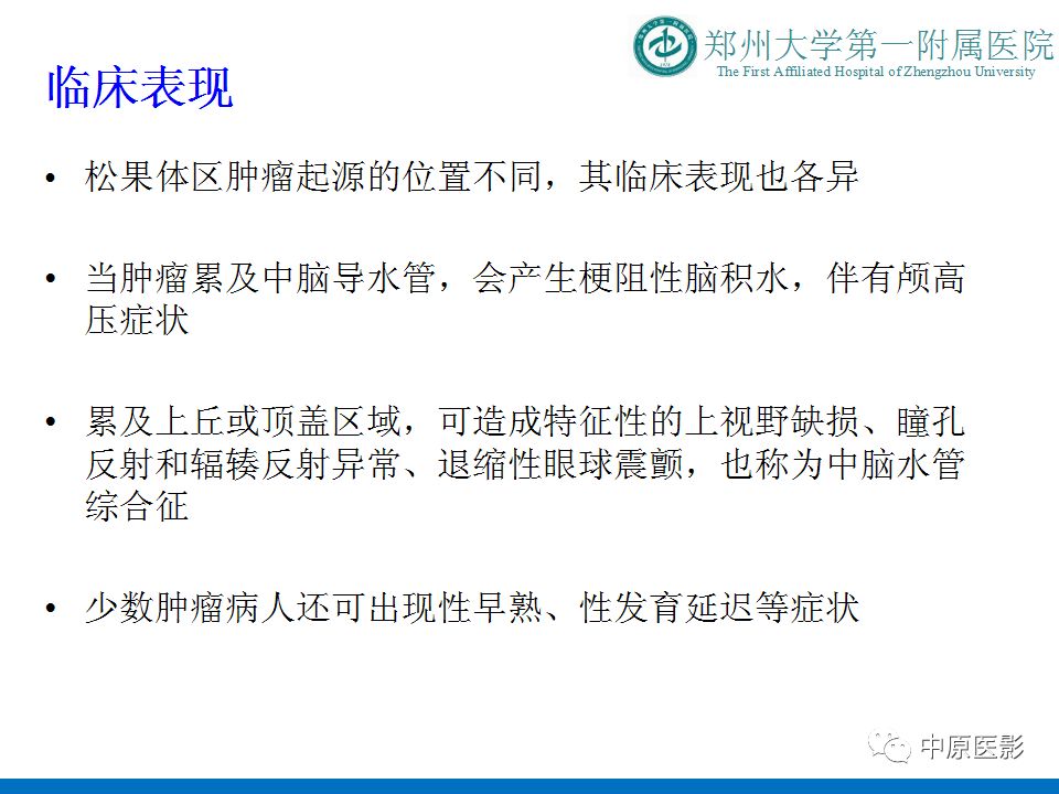 【PPT】松果体区肿瘤的MRI影像分析-9