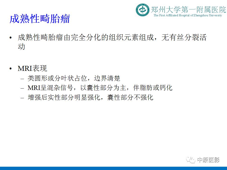 【PPT】松果体区肿瘤的MRI影像分析-15