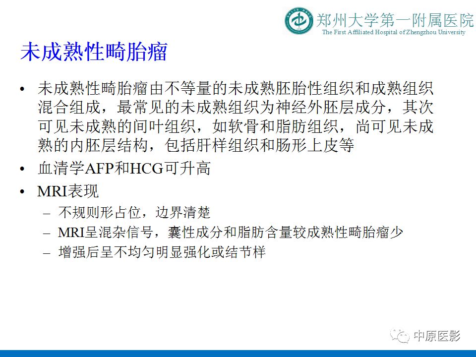 【PPT】松果体区肿瘤的MRI影像分析-18