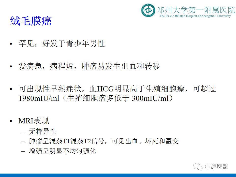 【PPT】松果体区肿瘤的MRI影像分析-21