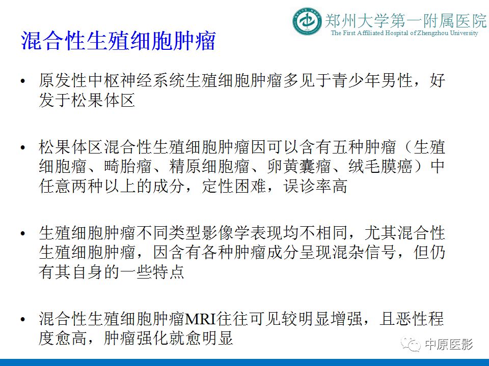 【PPT】松果体区肿瘤的MRI影像分析-28