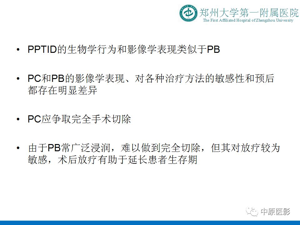 【PPT】松果体区肿瘤的MRI影像分析-32