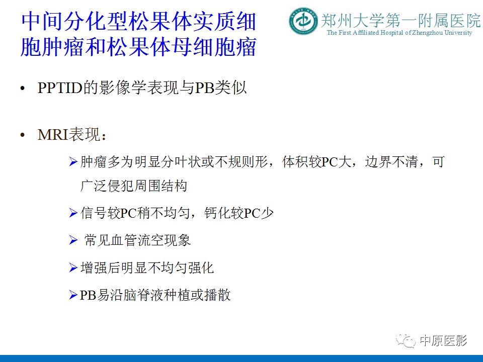 【PPT】松果体区肿瘤的MRI影像分析-36