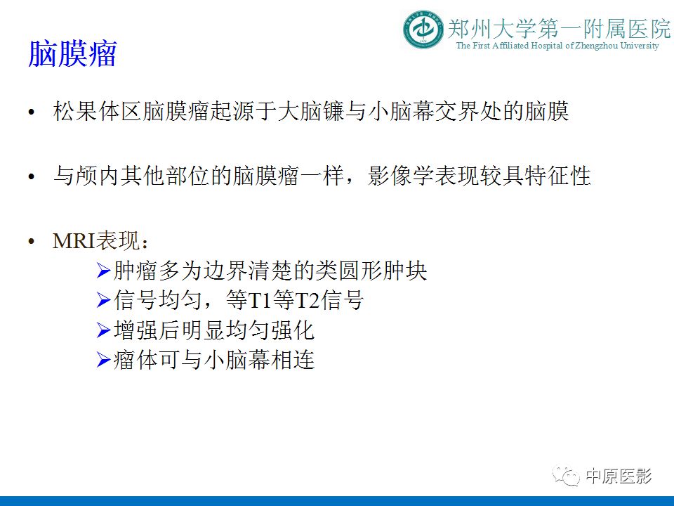 【PPT】松果体区肿瘤的MRI影像分析-42
