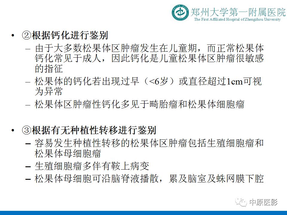 【PPT】松果体区肿瘤的MRI影像分析-48