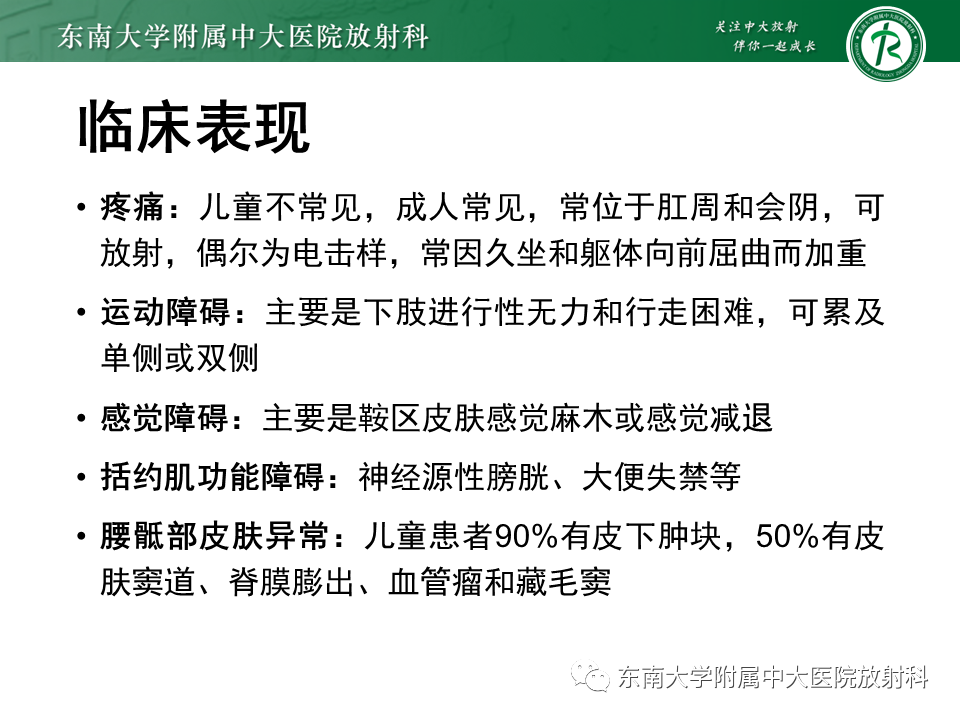 【PPT】脊髓拴系综合征-10