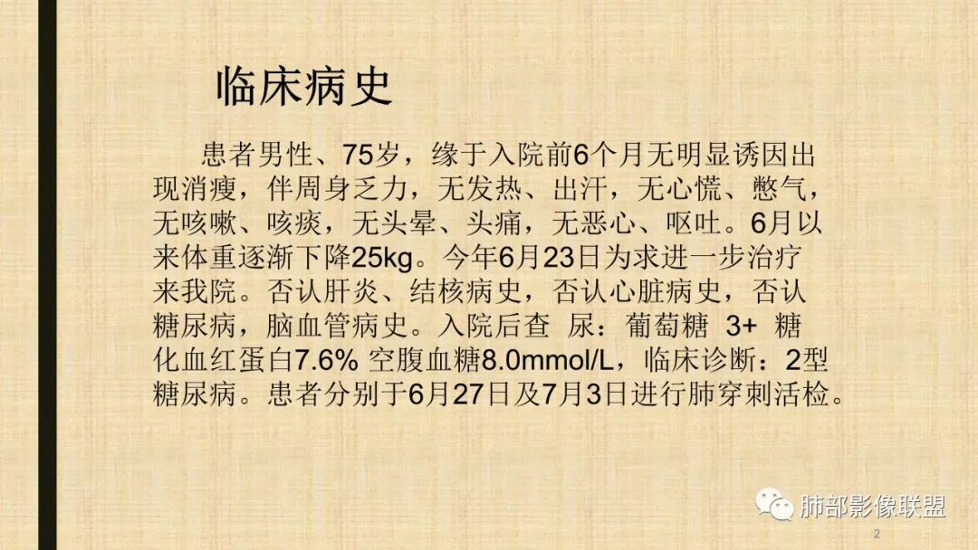 【病例】肺部硕大块影一定想到它！-59