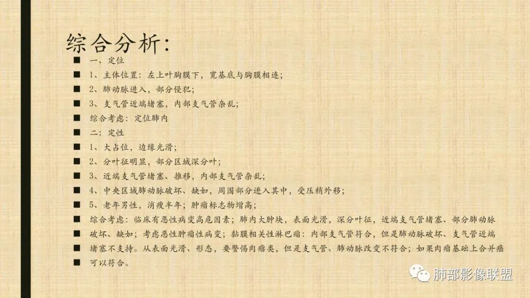 【病例】肺部硕大块影一定想到它！-83