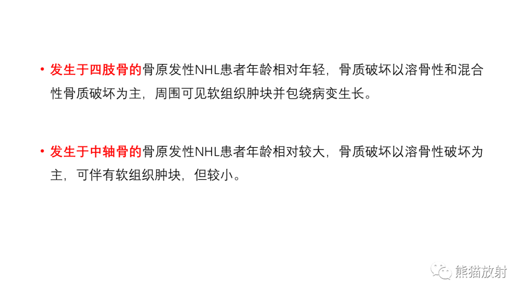 【病例】股骨淋巴瘤 VS 股骨转移瘤-19