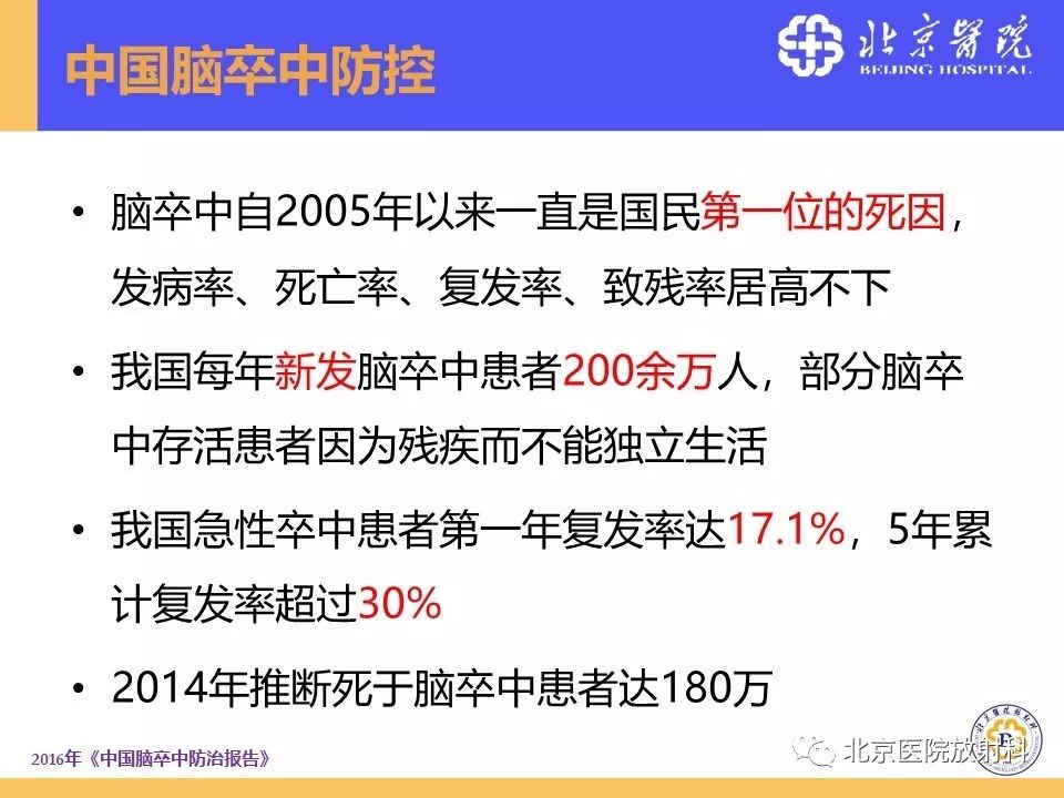 【PPT】HRMRI在缺血性脑卒中精准病因诊断中的应用-2