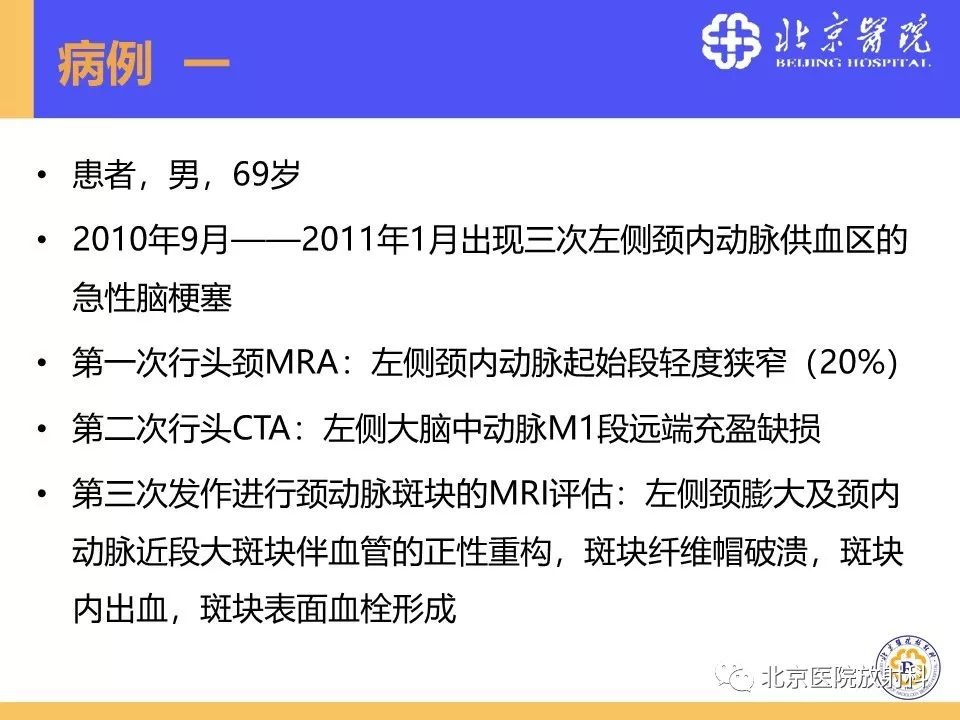 【PPT】HRMRI在缺血性脑卒中精准病因诊断中的应用-6