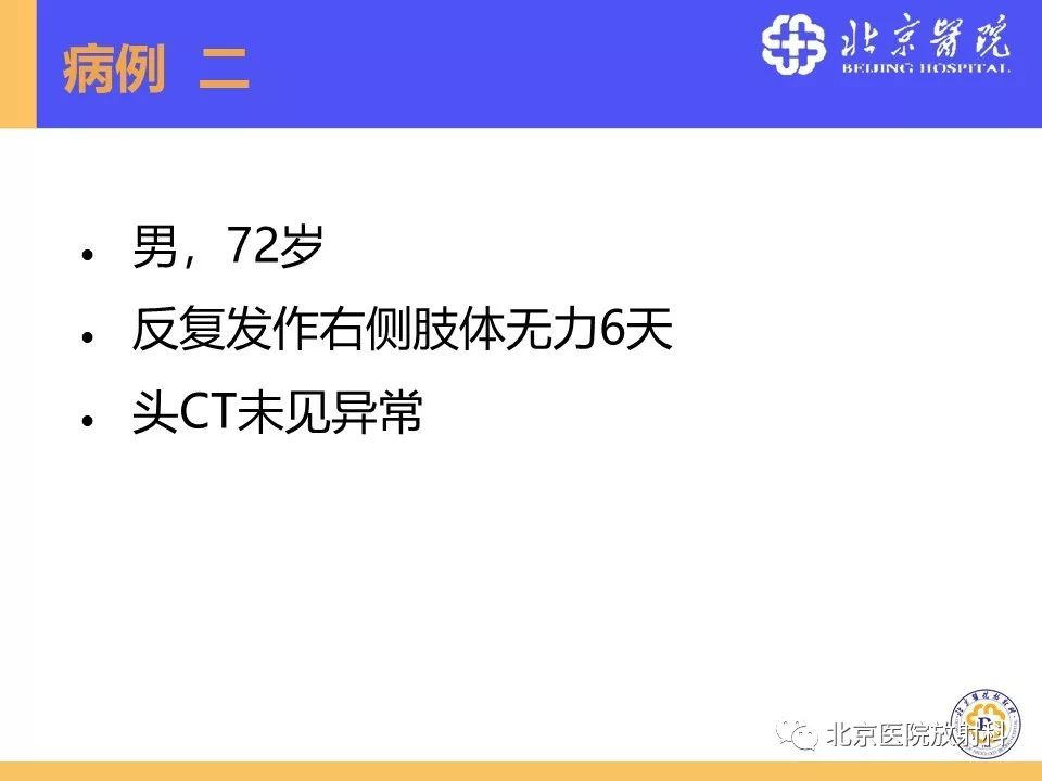 【PPT】HRMRI在缺血性脑卒中精准病因诊断中的应用-10