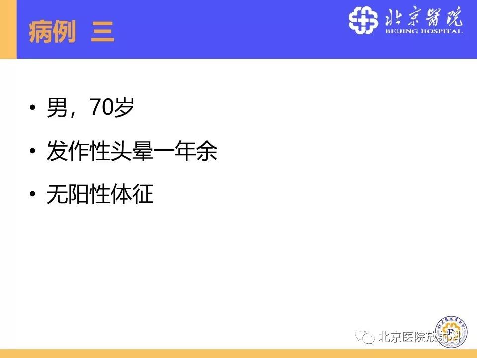 【PPT】HRMRI在缺血性脑卒中精准病因诊断中的应用-12