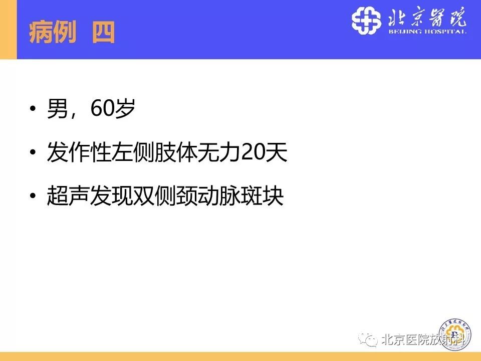 【PPT】HRMRI在缺血性脑卒中精准病因诊断中的应用-14