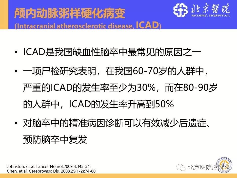 【PPT】HRMRI在缺血性脑卒中精准病因诊断中的应用-17