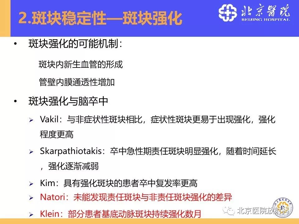 【PPT】HRMRI在缺血性脑卒中精准病因诊断中的应用-37