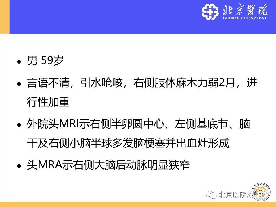 【PPT】HRMRI在缺血性脑卒中精准病因诊断中的应用-49