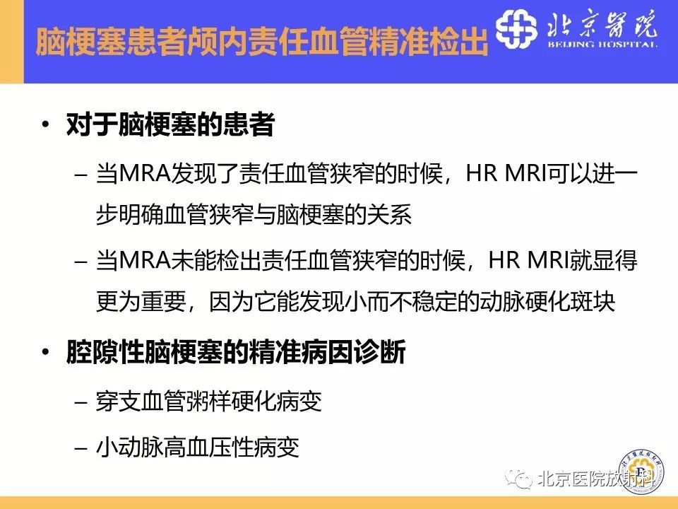 【PPT】HRMRI在缺血性脑卒中精准病因诊断中的应用-55