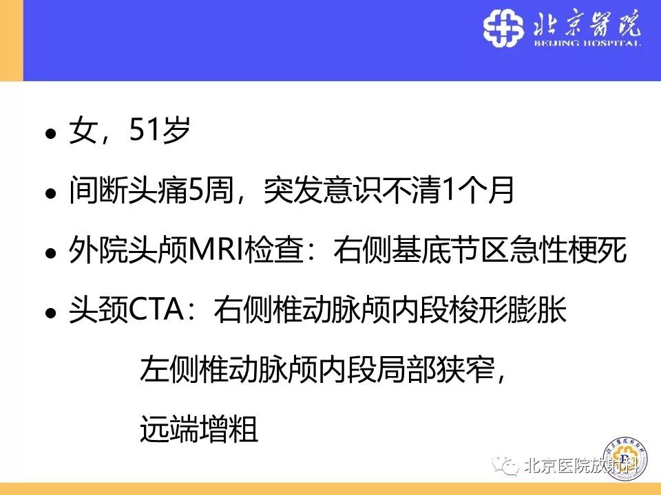 【PPT】HRMRI在缺血性脑卒中精准病因诊断中的应用-67