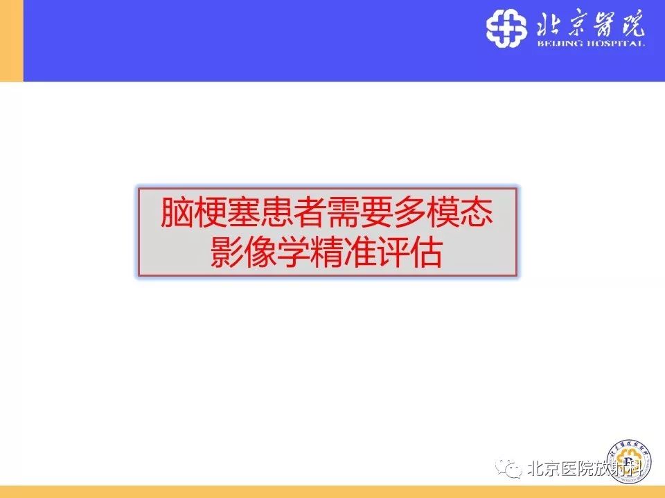 【PPT】HRMRI在缺血性脑卒中精准病因诊断中的应用-79