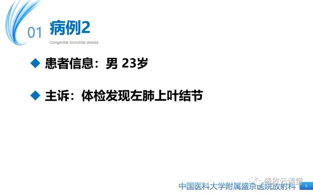 【PPT】先天性支气管闭锁-5