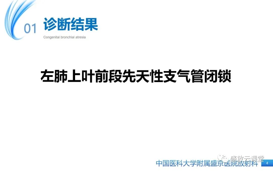 【PPT】先天性支气管闭锁-4