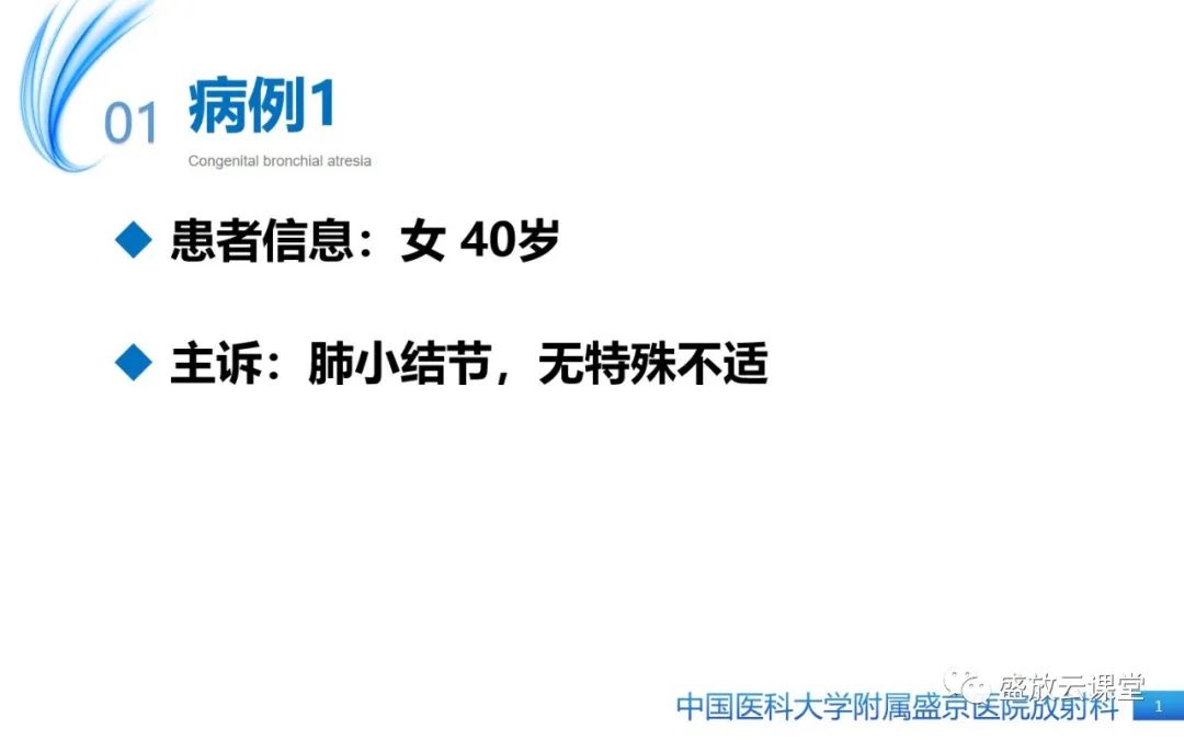 【PPT】先天性支气管闭锁-1