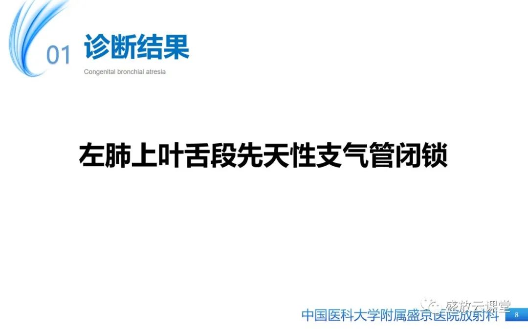 【PPT】先天性支气管闭锁-7